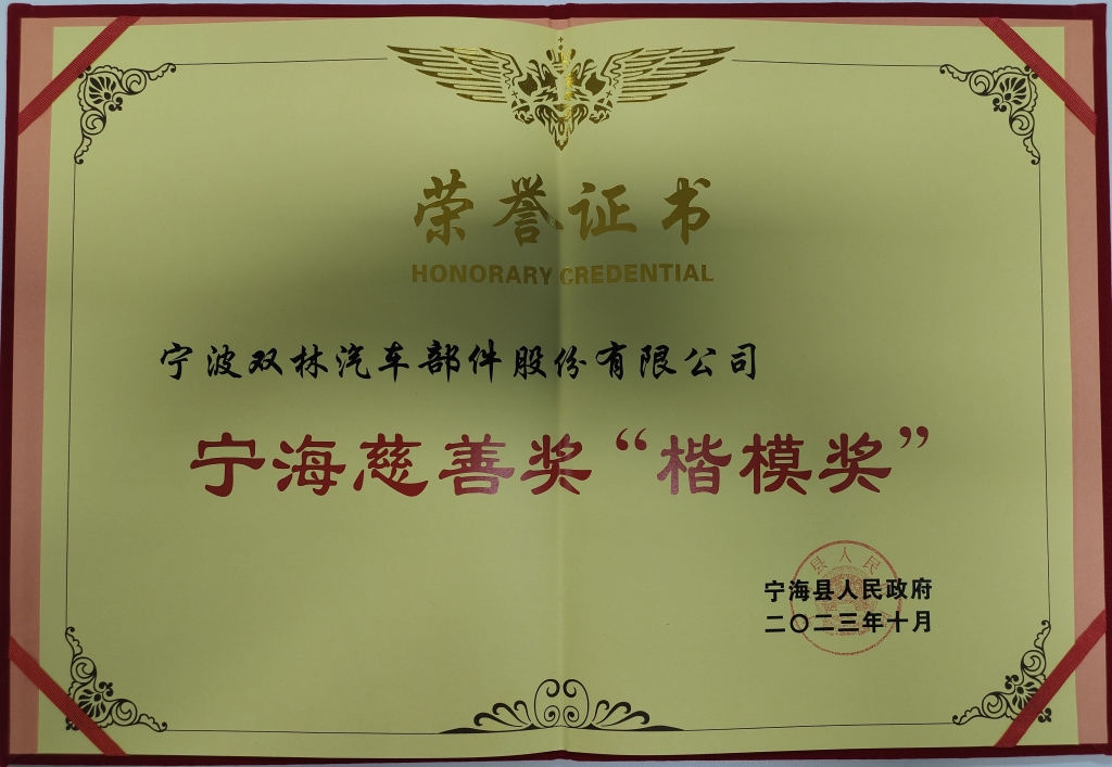 安博站官网登录入口_安博anbo（中国）荣获首批宁海慈善奖“楷模奖”