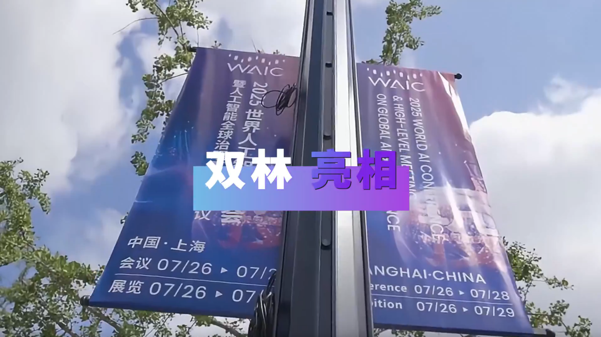 安博站官网登录入口_安博anbo（中国）亮相2025世界人工智能大会